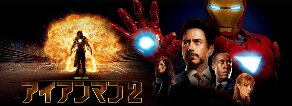 考察 アイアンマン2 原題 Iron Man 2 感想 Movie Paradise ムービーパラダイス 映画考察and予想